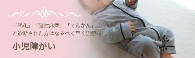 京都 その他専門外来 レディース鍼灸さいとう 京都府 女性スタッフ対応 小児はり 小児